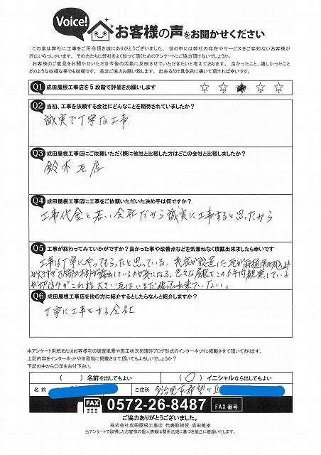 多治見市希望ヶ丘にて屋根葺き替え・外壁塗装・雨樋交換工事を依頼されたお客様からいただいた手書きアンケート用紙